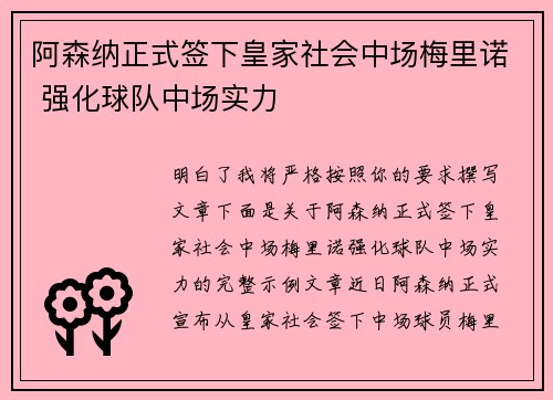 阿森纳正式签下皇家社会中场梅里诺 强化球队中场实力