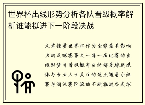 世界杯出线形势分析各队晋级概率解析谁能挺进下一阶段决战